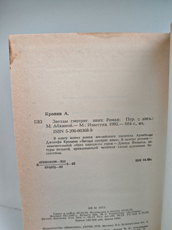 Звезды смотрят вниз