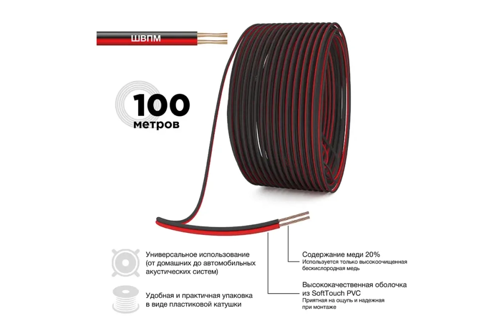 Акустический кабель 2х0.75 кв.мм, красно-черный, 100м PROCONNECT 01-6104-6