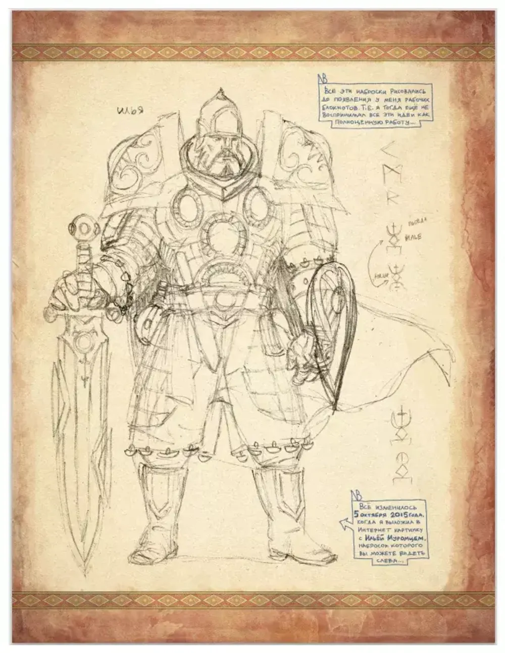 Сказки Старой Руси. Наброски. Том 1