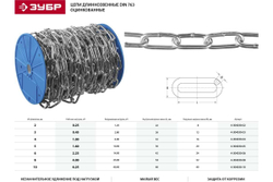Длиннозвенная епць Зубр DIN 763, оцинкованная сталь, d=8мм, L=18м 4-304030-08