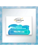 Зеркало 70x70 настенное в раме