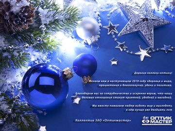 Поздравления