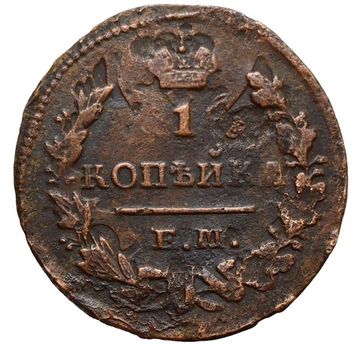 1 копейка 1829 ЕМ-ИК Николай I