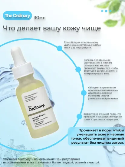 Сыворотка для лица от прыщей и акне Salicylic Acid 2% Solution The Ordinary, объем 30 мл, с салициловой кислотой для проблемной кожи