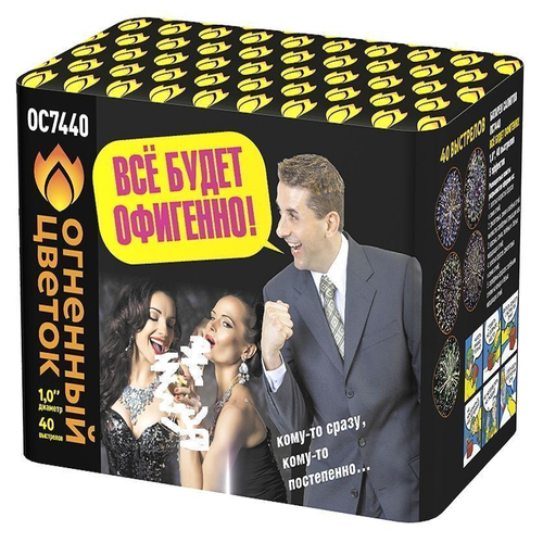 Батарея салютов "Всё будет офигенно!" (1 х 40)