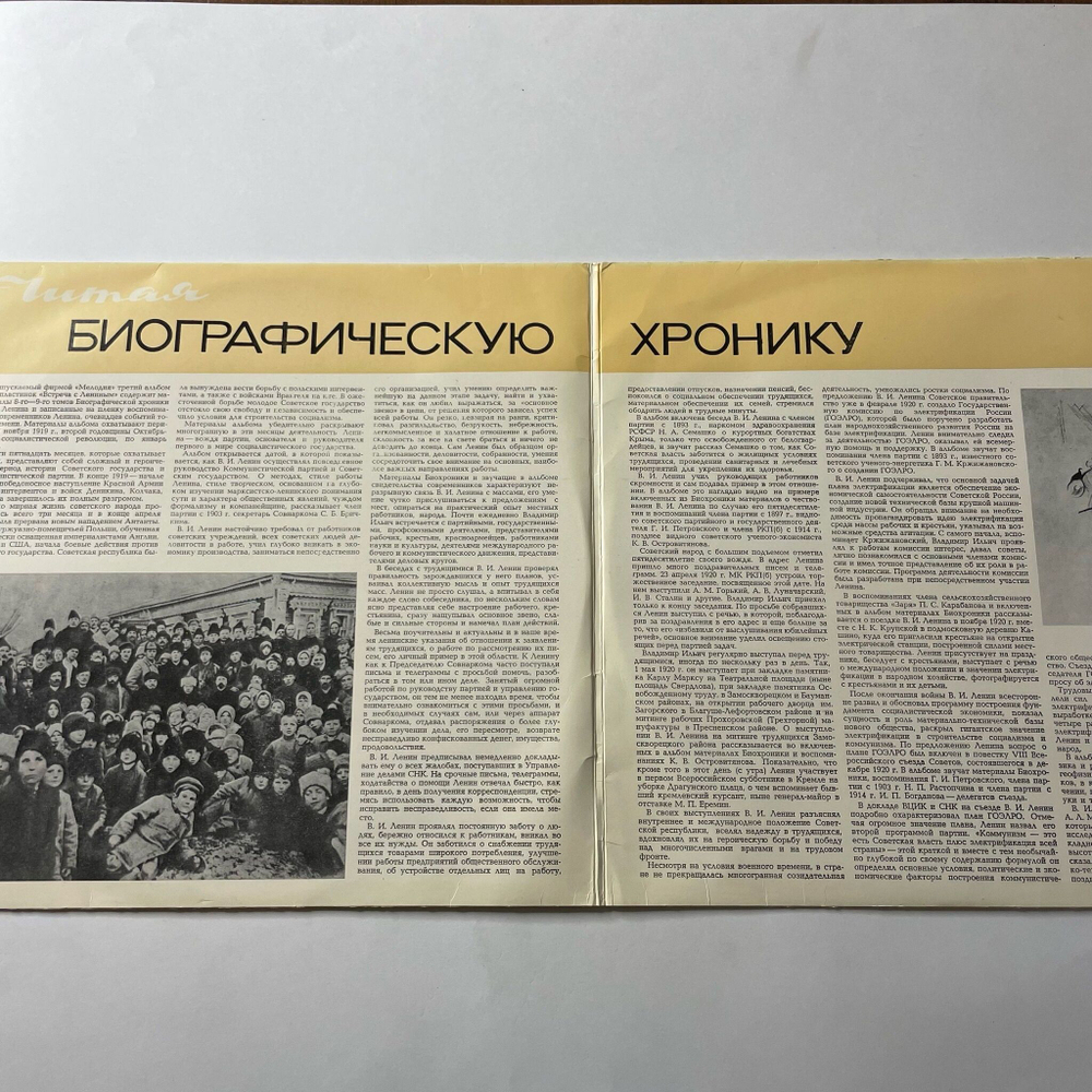 Винтажная виниловая пластинка LP Встреча с Лениным. Документальная композиция. Выпуск 3 (СССР 1980)