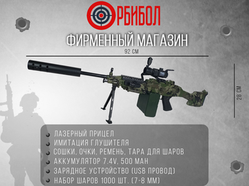Орбибольный пулемет M249 камуфляж "Премиум"