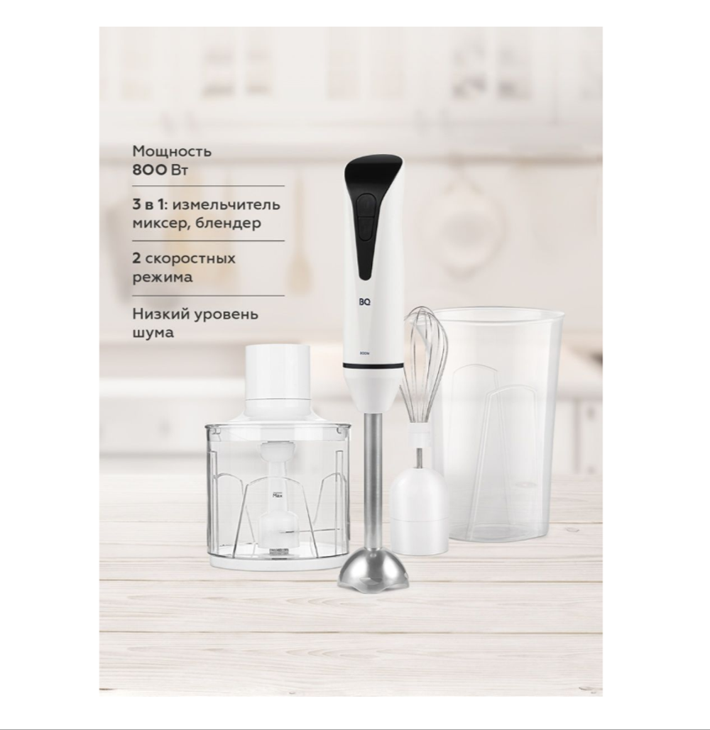 Блендер BQ HB800S (набор 3 в 1)