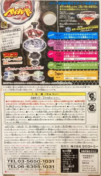 Волчок Rock Scorpio T125JB BB65 от Takara Tomy