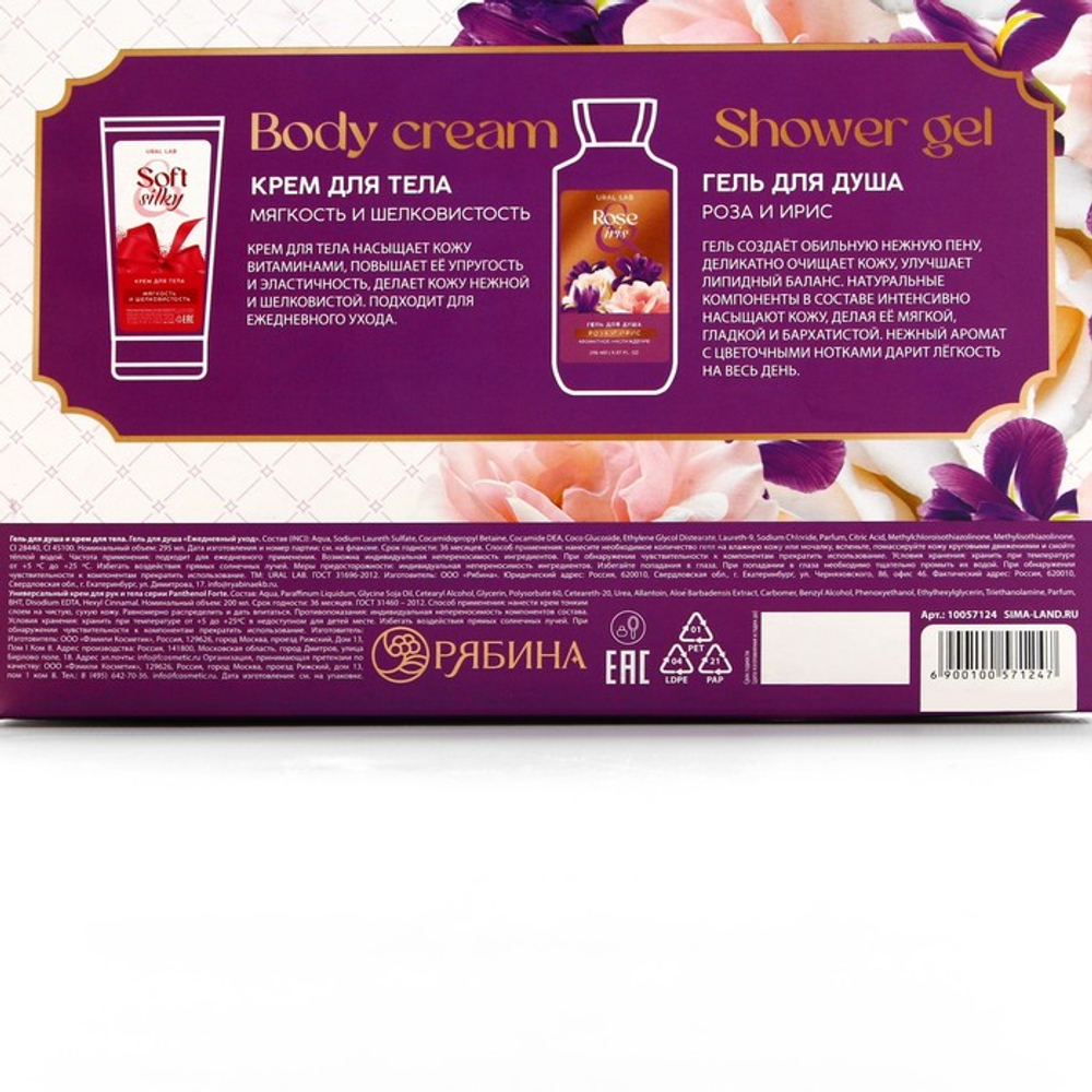 Подарочный набор косметики Rose iris, гель для душа 295 мл и крем для тела 200 мл, FLORAL & BEAUTY by URAL LAB