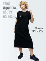 2240 Платье женское черное (54)