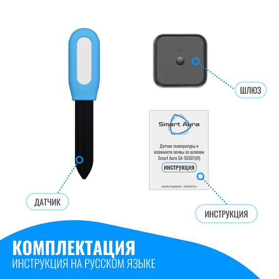 Умный WiFi датчик температуры и влажности почвы Smart Aura с шлюзом