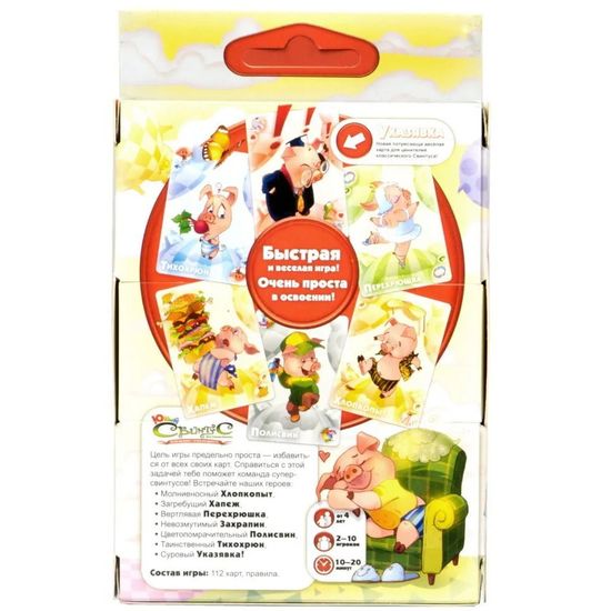 Настольная игра: Свинтус Юный