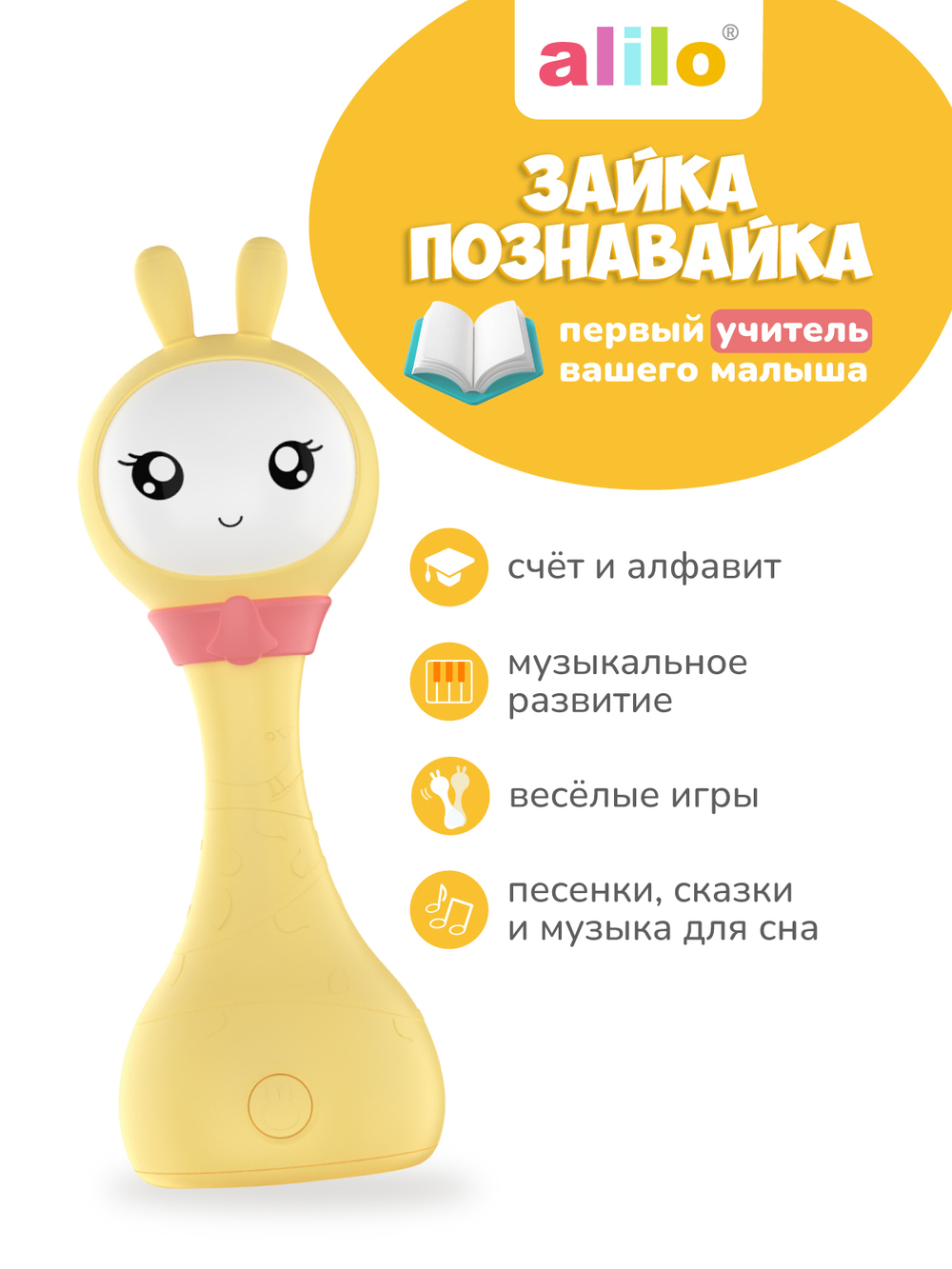 Интерактивная обучающая музыкальная игрушка Умный зайка alilo R1+ Yoyo