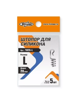 Штопор для силикона 20 мм.,(5шт.).