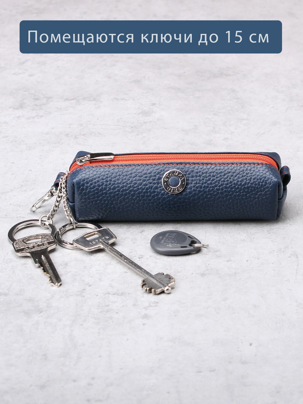 355 - Футляр для ключей Stampa Brio