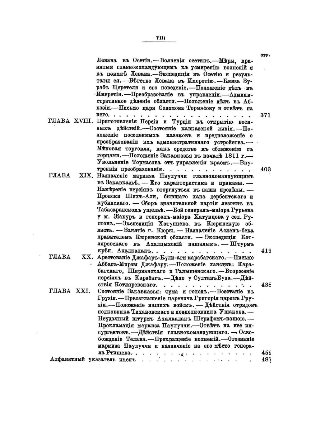 История войны и владычества русских на Кавказе. Том V | Д.Ф. Масловский