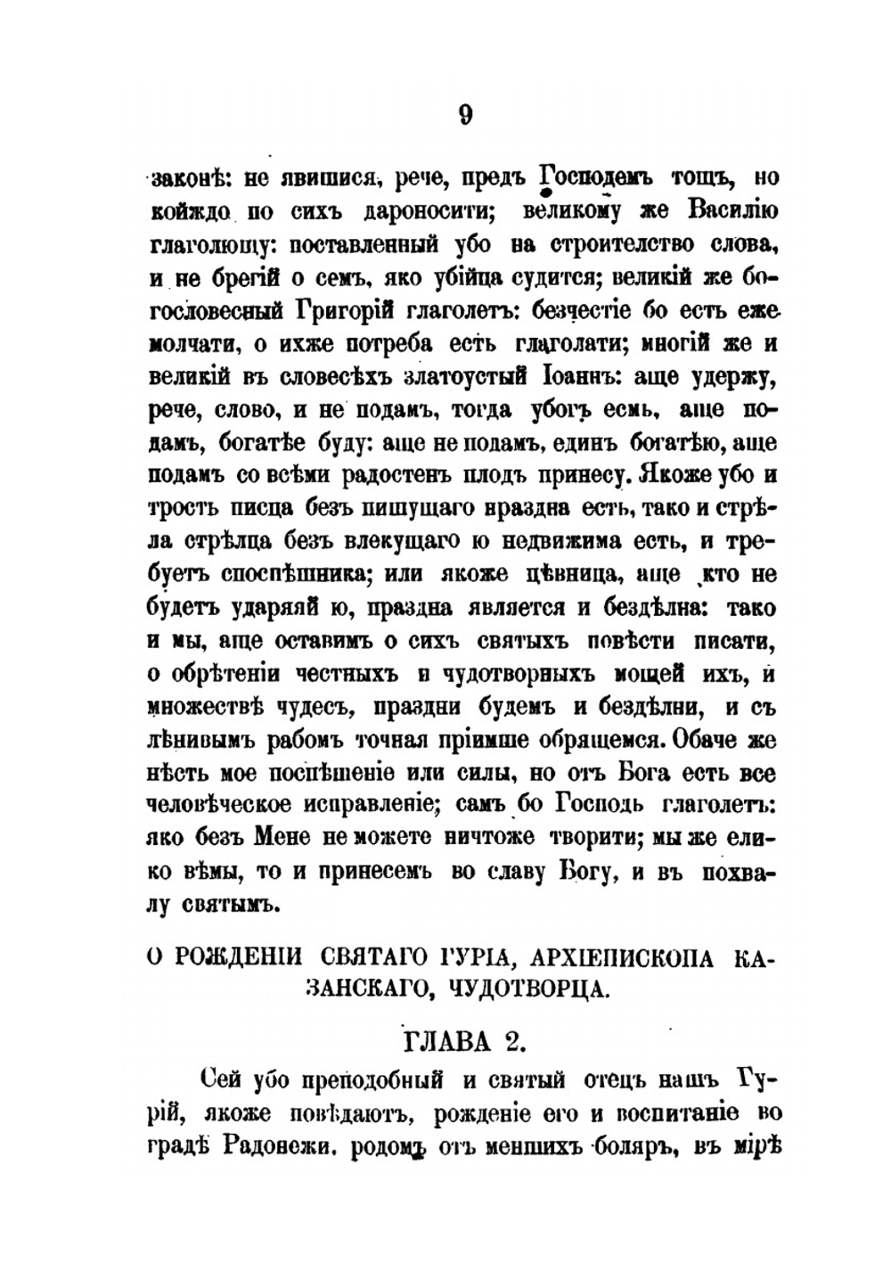 Сборник древностей Казанской епархии. И других приснопамятных обстоятельств | П. Любарский