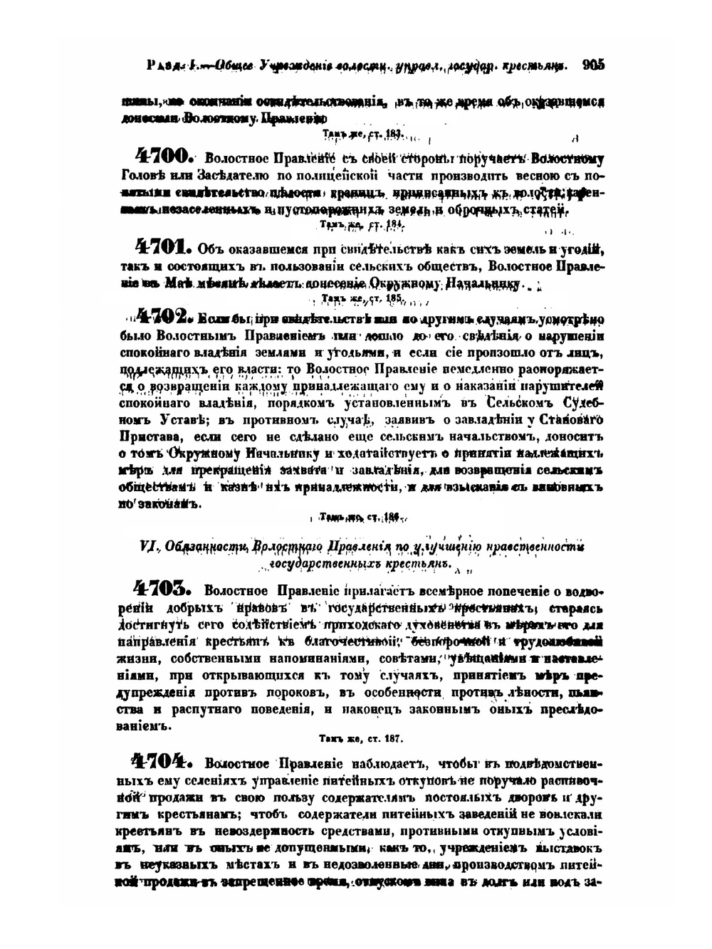 Свод законов Российской империи. Том второй. Часть I. Общее губернское учреждение. Книга 2 | Коллектив авторов