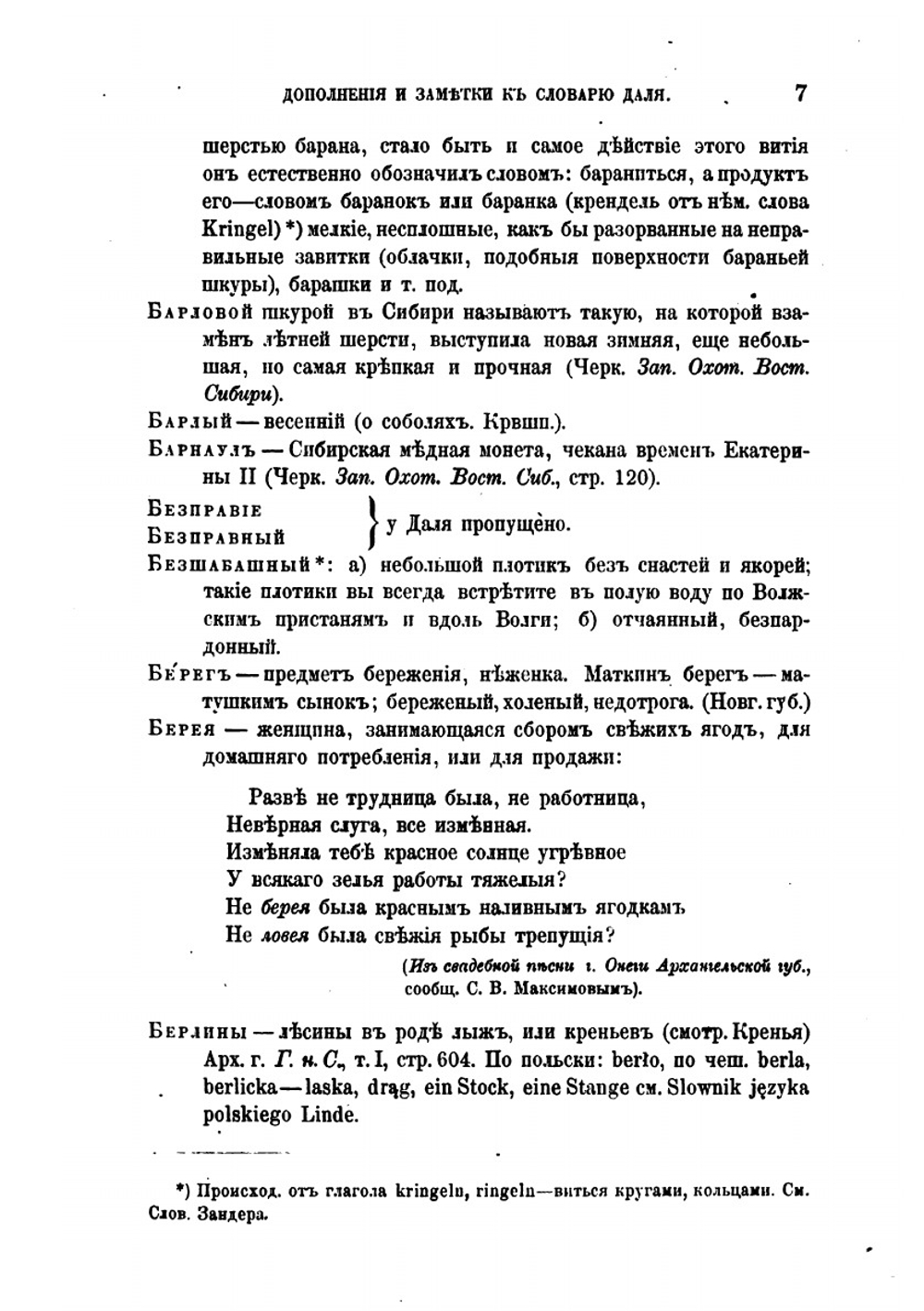 Сборник отделения русского языка и словесности императорской академии наук. Том 10, №8. Дополнения и заметки к толковому словарю Даля | П.В. Шейн