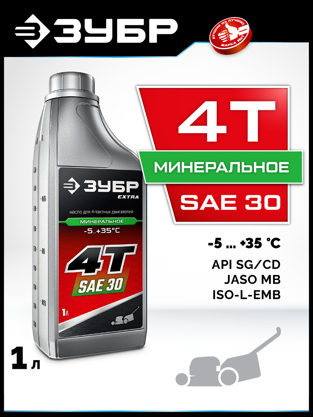 ЗУБР 4Т-30, 1 л, минеральное масло для 4-тактных двигателей, EXTRA (70617-1)
