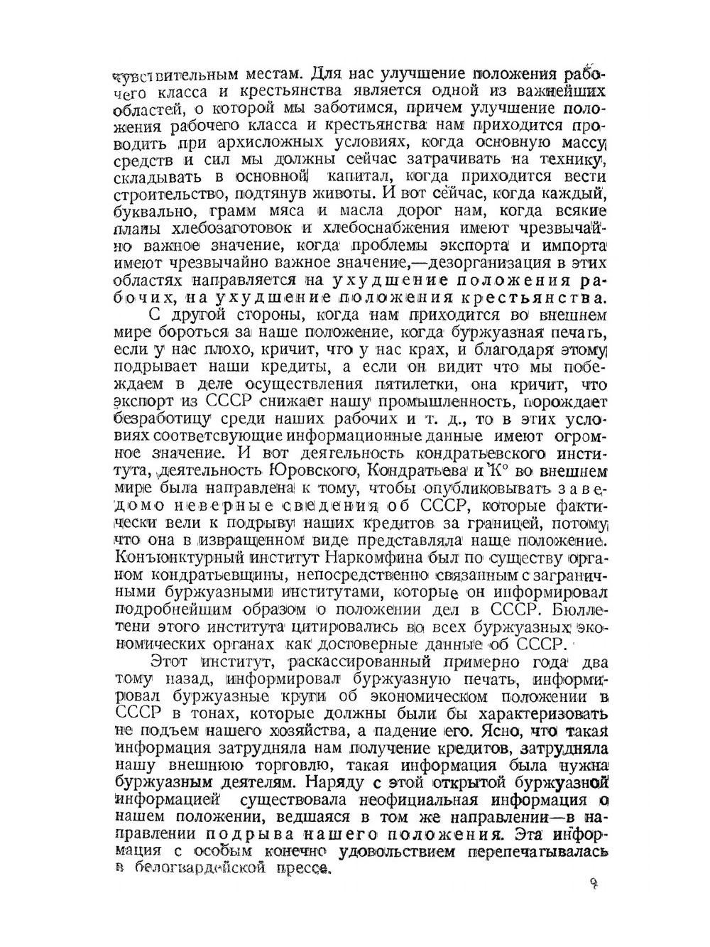 Кондратьевщина. Сборник | Нет автора