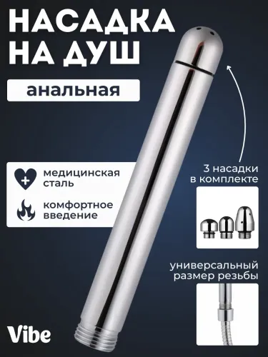 Анальные души и клизмы