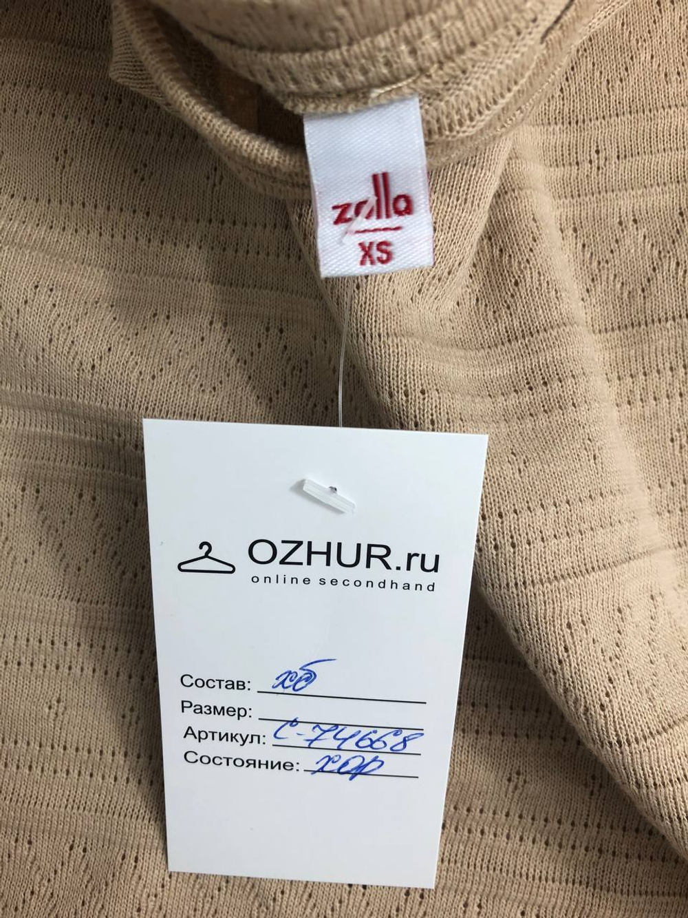 Джемпер Zolla бежевый 42 размер