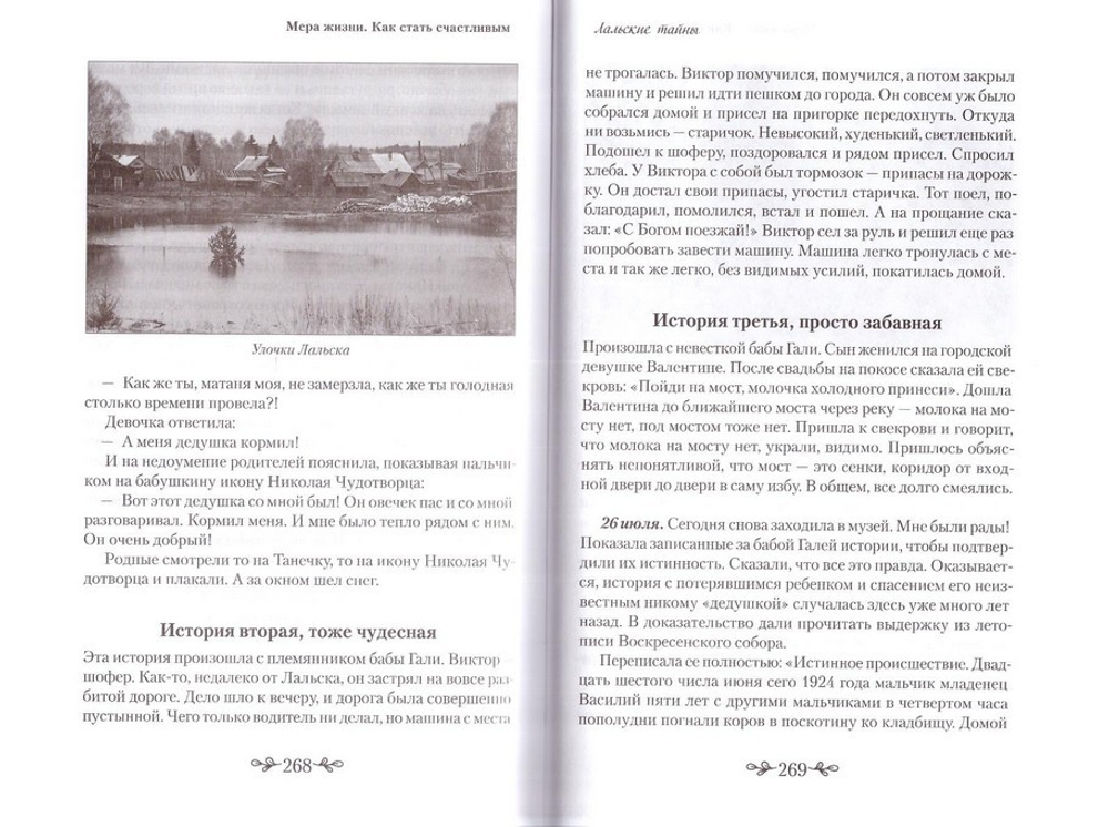 Мера жизни. Как стать счастливым. Рассказы и повесть. Ольга Рожнёва