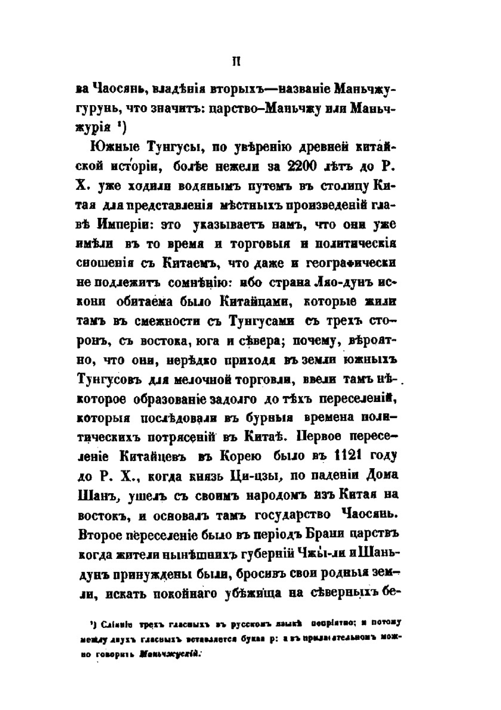 Собрание сведений о народах, обитавших в Средней Азии в древние времена. Часть 2 | Н. Я. Бичурин