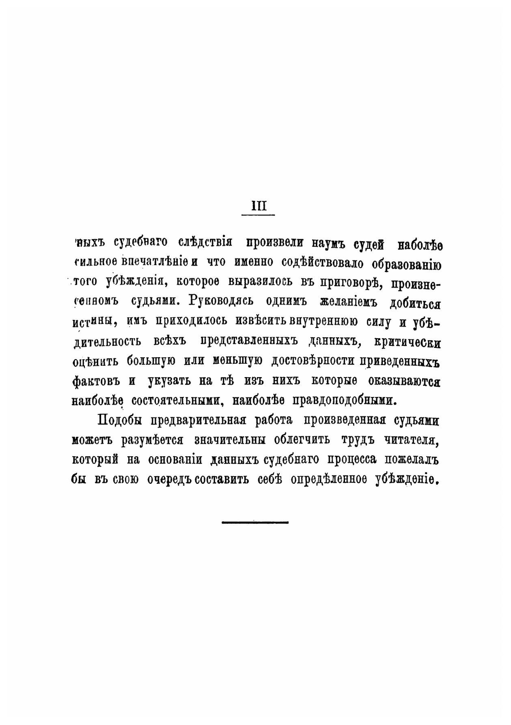 Полный стенографический отчет Кутаисского дела с приложениями. решения в окончательной форме и топографической съемки местности | Кутаисский окрсудействиях