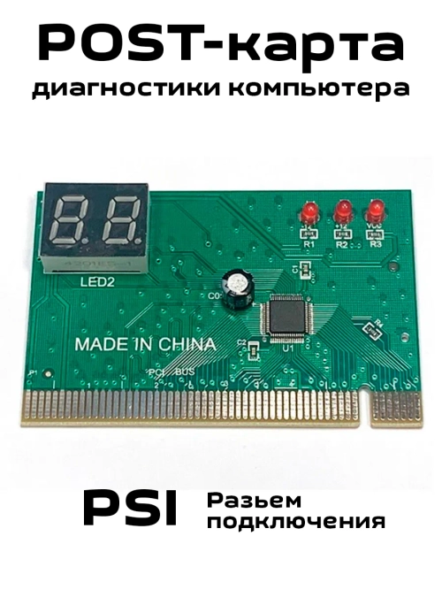 Диагностическая пост-карта PCI