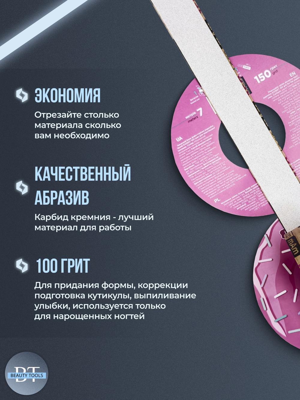 Сменный файл-лента papmAm в пластиковой катушке 150 грит