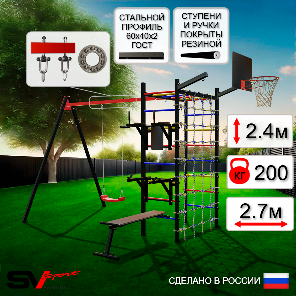 Уличный спортивно-игровой комплекс Sv Sport У3472КП1 (Брусья/Стойка/Скамья/"Лодочка"/Подвесы на подш/Щит баскет/Кронш бокс/Сетка)