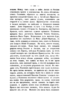 Записки Василия Михайловича Головнина въ плену у японцев в 1811 1812 и 1813 годах | В. М. Головнин