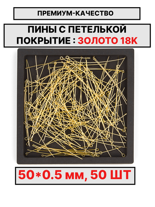 Пина 50х0.5 мм