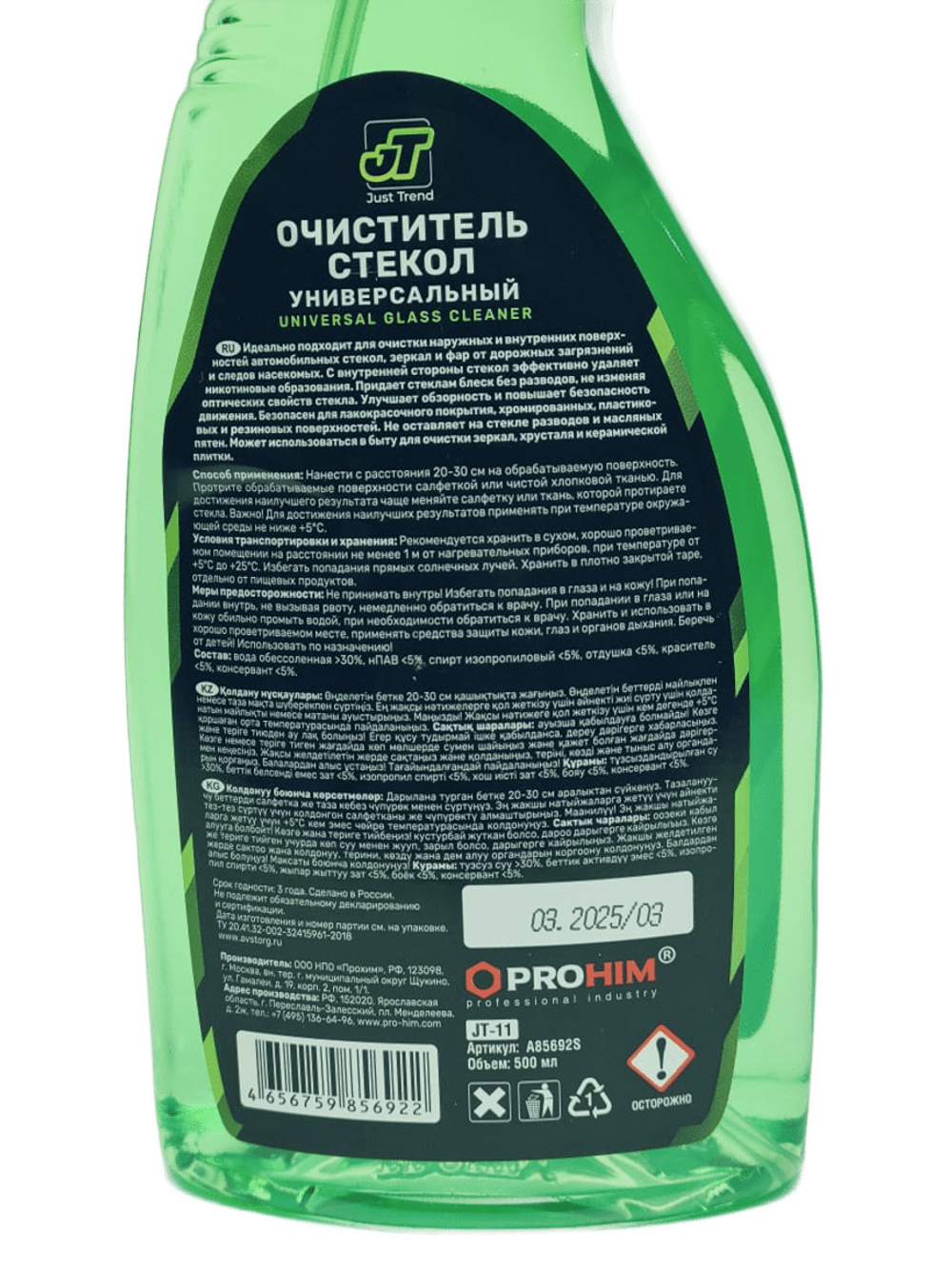 Очиститель стекол универсальный (триггер 500 мл.) JT-11