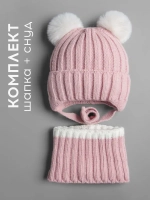 Шапка зимняя для девочки со снудом и помпонами