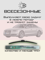 Щетки стеклоочистителя HUOYE Y8 650/525 мм на Audi A8 | Push button
