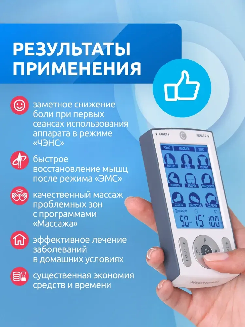 Физиотерапевтический аппарат Меркурий для электромиостимуляции