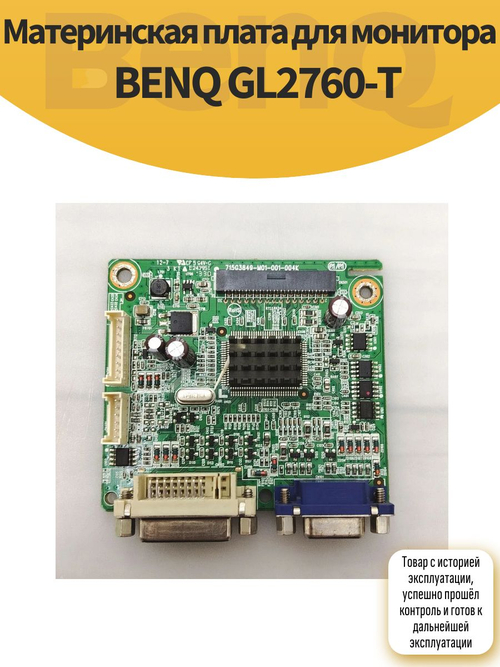 Материнская плата для монитора BENQ GL2760-T
