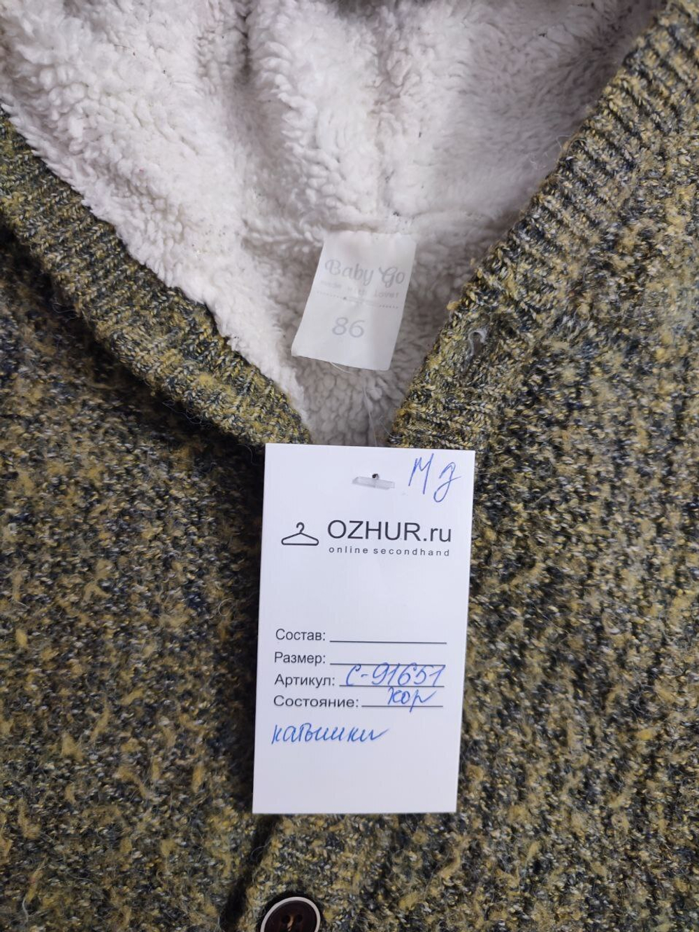 Кардиган модный Baby Go на 1,5 года