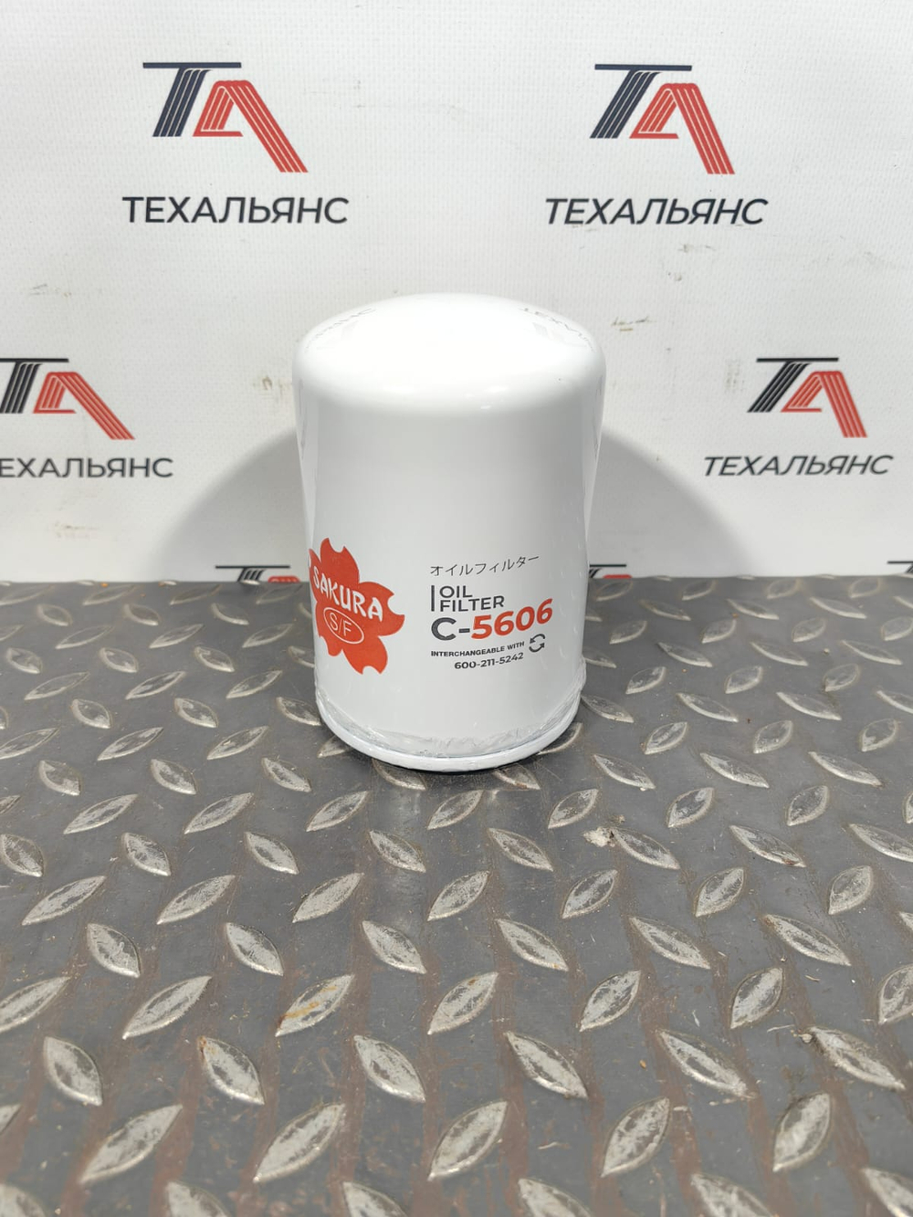 Фильтр C5606 масляный
