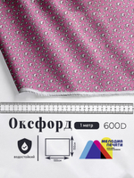 Оксфорд с принтом 1 метр №3 600 D