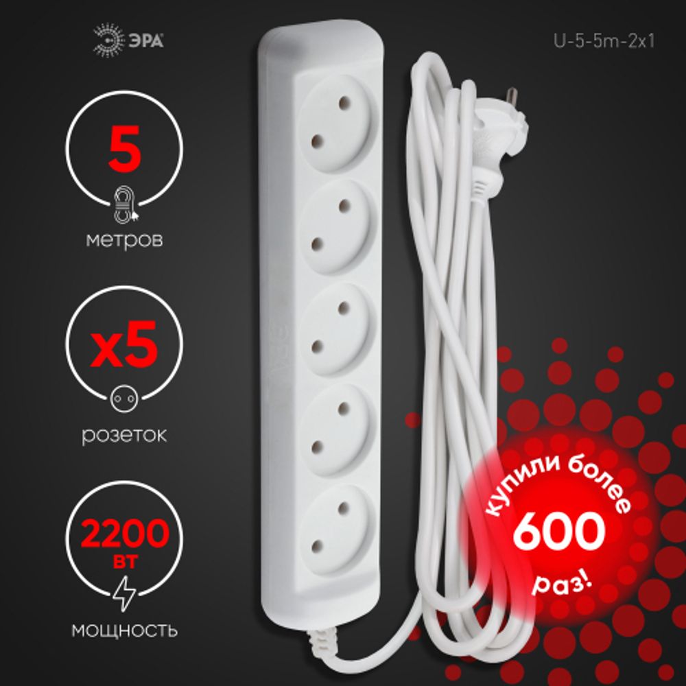 Удлинитель электрический ЭРА U-5-5m-2x1 без заземления 5 розеток 5м ПВС 2x1мм2 10А