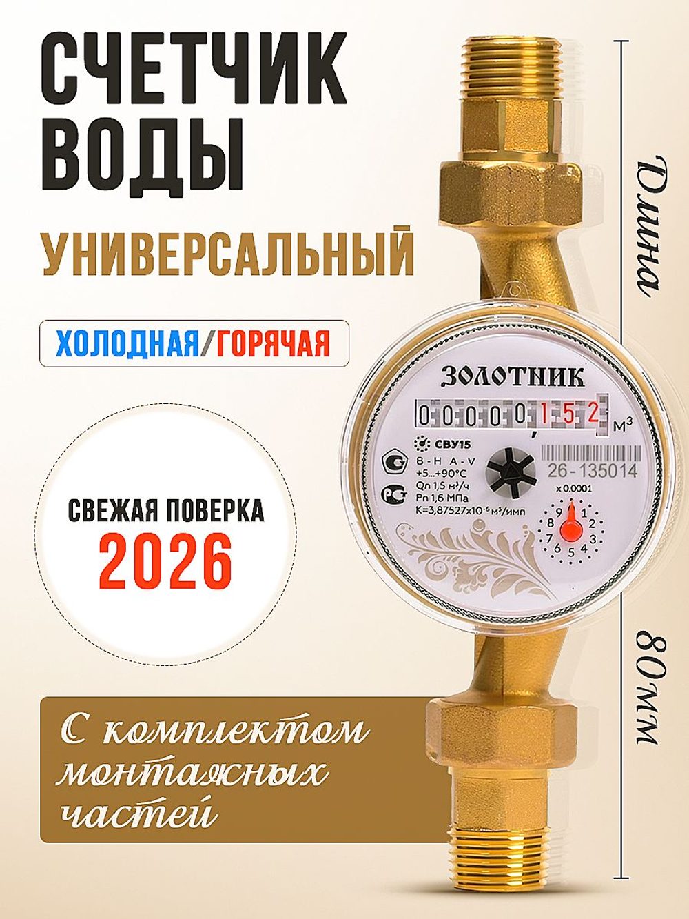 Комплект счетчиков воды универсальных Itelma Золотник 80мм -2 шт с КМЧ