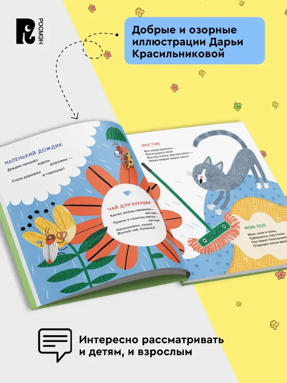 Орлова А. Спинка-тропинка