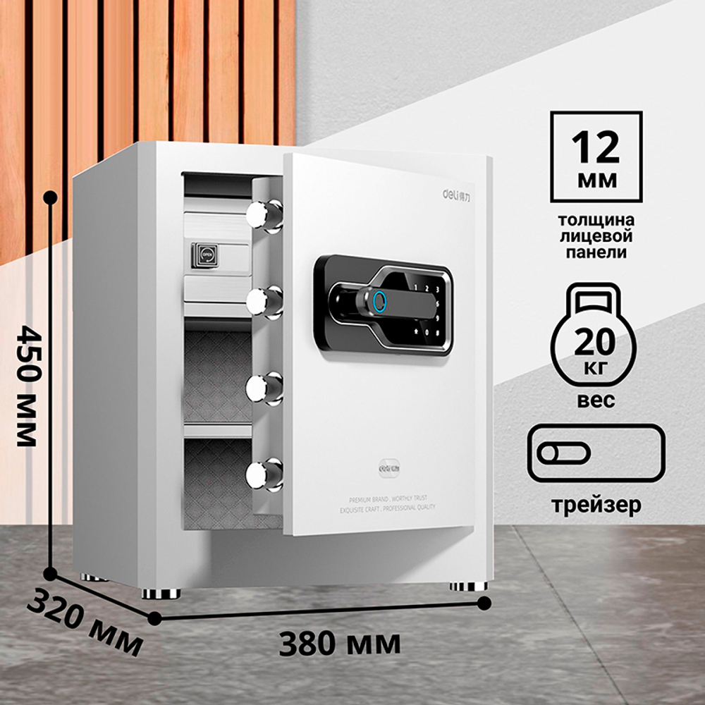 Сейф DELI "AE130" биометрический + электронный замок + ключ, 380х320х450 мм, 21,9 кг, белый