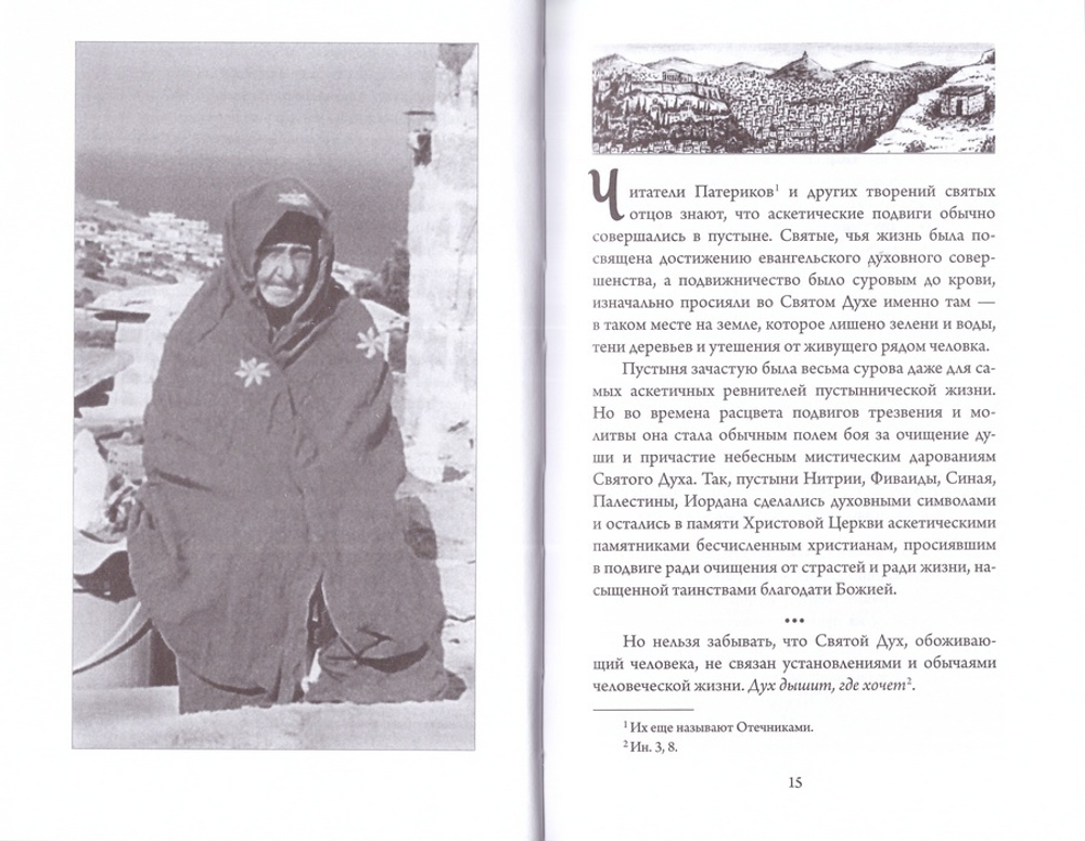 Тарсо, Христа ради юродивая. Иоанн Корнаракис