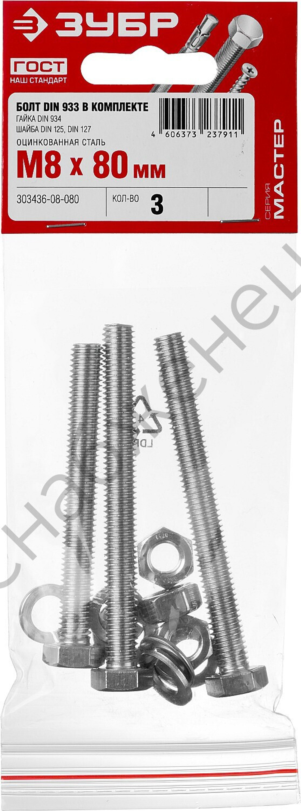 ЗУБР DIN 933 M8 x 80 мм, болт с гайкой и шайбами, 3 шт (303436-08-080)